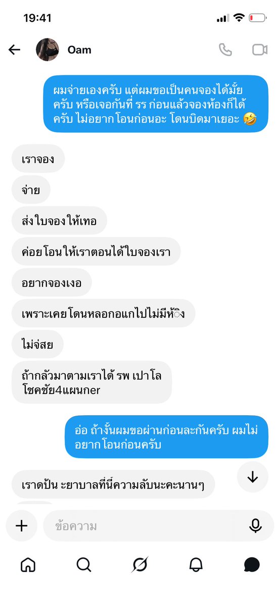 2_nomore_2's tweet photo. แล้วนี่คือก่อนหน้าครับ ยังไงก็จะจองเองแล้วจะส่งใบจองให้ผม(มันปลอมกันได้ปะะ!?)แล้วให้ผมโอนตังไปให้ ผมก็ไม่ยอมเหมือนกันไอ้มุกนี้เห็นมาเยอะแล้ว พอเห็นผมไม่ยอมอยุๆก็บอกจะให้ผมจองเองก็ไม่เอา งงมะ ประโยคไหนที่บอกจะให้ผมเป็นคนจอง มีแต่ผมอะขอเป็นคนจองแต่คุณเค้าไม่ยอม มาทรงนี้คืองง ผมบอกอะงั้นเลิกงาน 3 ทุ่มเด่วผมจองนะ ก็เร่งๆ อะไรของเค้าวะ