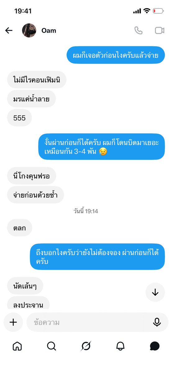 2_nomore_2's tweet photo. แล้วนี่คือก่อนหน้าครับ ยังไงก็จะจองเองแล้วจะส่งใบจองให้ผม(มันปลอมกันได้ปะะ!?)แล้วให้ผมโอนตังไปให้ ผมก็ไม่ยอมเหมือนกันไอ้มุกนี้เห็นมาเยอะแล้ว พอเห็นผมไม่ยอมอยุๆก็บอกจะให้ผมจองเองก็ไม่เอา งงมะ ประโยคไหนที่บอกจะให้ผมเป็นคนจอง มีแต่ผมอะขอเป็นคนจองแต่คุณเค้าไม่ยอม มาทรงนี้คืองง ผมบอกอะงั้นเลิกงาน 3 ทุ่มเด่วผมจองนะ ก็เร่งๆ อะไรของเค้าวะ