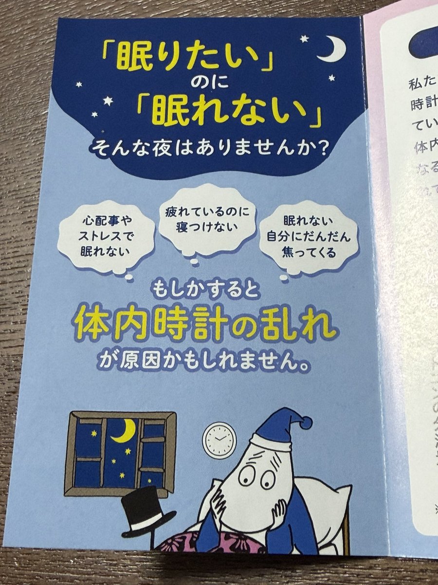 sabo3sabo3's tweet photo. 薬局でムーミンにつられてリーフレットもらった。
そしたら今日テレビでCMも見れました。
「良い入眠（ニューミン）」って書いてあった😂
眠れないムーミンもかわいいな。 https://t.co/zZQDakWuVd