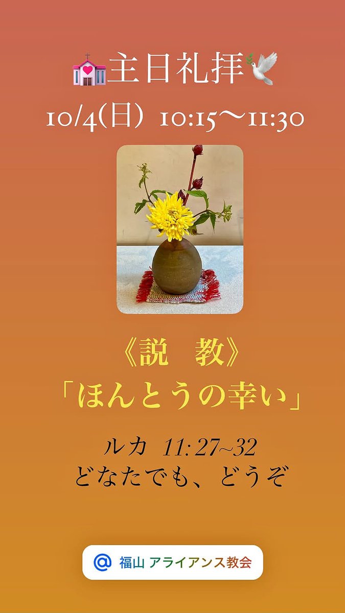 fukuyamachurch's tweet photo. 詳しくは、福山アライアンス教会の公式サイトへ➡️ 
https://t.co/CB3c5gdUlu

#礼拝 #主日 #主日礼拝 #聖日礼拝 #日曜礼拝 #教会 #十字架 #プロテスタント #福山アライアンス教会 #日本アライアンス教団 #聖書 #福音 #牧師 #クリスチャン #キリスト教 #イエス #キリスト #讃美歌 #福山市 #広島県 https://t.co/cp3F4KpWTX
