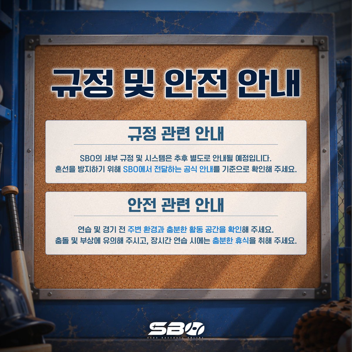 segubaseball's tweet photo. ⚾SBO INFO⚾

원활하고 안전한 SBO를 위해
규정과 안전에 대한 안내를 드립니다.

#SBO #SeguBaseballOnline #gosegu #고세구 #스보 https://t.co/P3b9FYxfMB