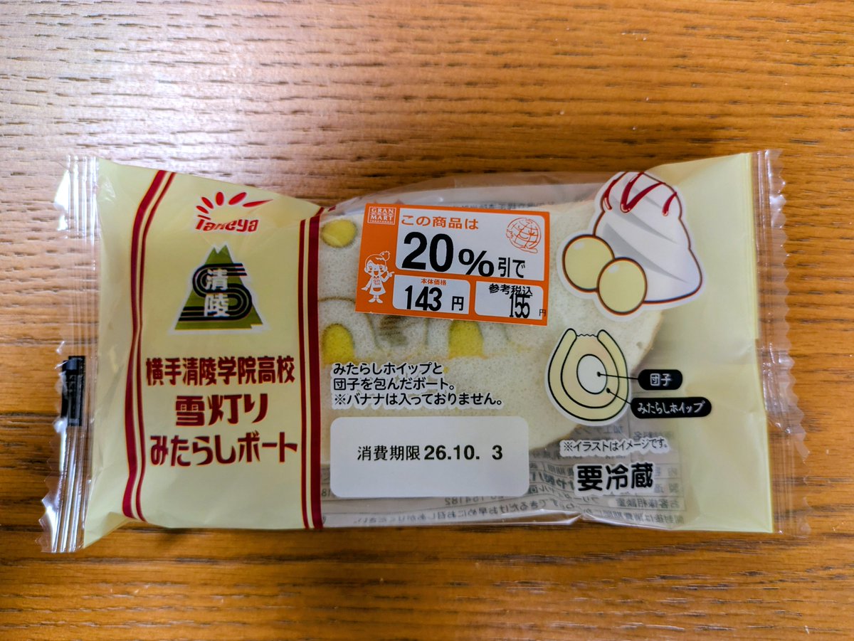 taira0109's tweet photo. みたらしボートが値下げされていたので、つい買ってしまうの巻 https://t.co/wMUrcH3Ld4