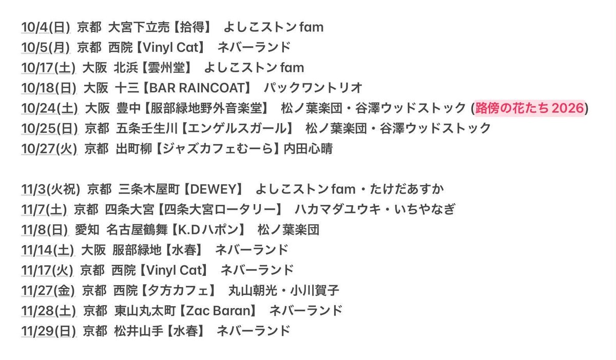 tyapiyo0430's tweet photo. 現在の10、11月の演奏予定！
ベース弾いてるとたまにある、一日に2組の演者で演奏する日が多いです。
いろんな組み合わせありますのでぜひとも！

ご予約、お問い合わせはkatotakahiko0430@gmail.comまで。
各ライブの詳細はこの投稿にツリー形式で。

よければいずれかの会場でお会いしましょう🎻 https://t.co/kMcVahSWKR