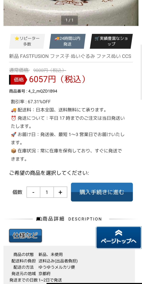 17GXU's tweet photo. ファスぬいがFASTFUSIONみたいなサイトに転売されててありえない😭😭😭 https://t.co/v22w01bOnu