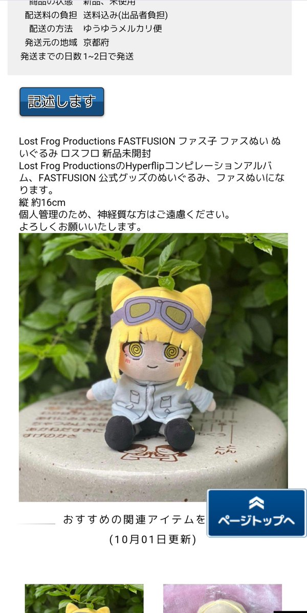 17GXU's tweet photo. ファスぬいがFASTFUSIONみたいなサイトに転売されててありえない😭😭😭 https://t.co/v22w01bOnu