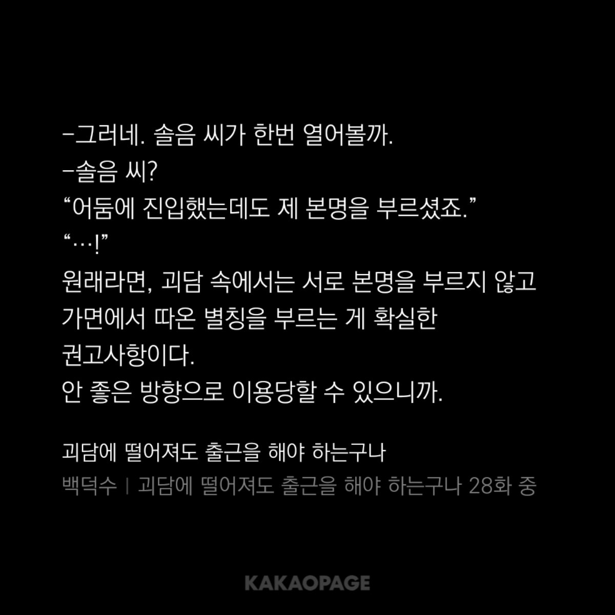 NyangAchi_XD's tweet photo. 소설은 이름을 불러서, 웹툰은 상사들의 진입포즈로 괴담분류를 알아차렸다고 디테일이 바뀐것도 좋았음
솔음이의 세심한 관찰력을 더욱 부각한 느낌 https://t.co/PtH4QrKGZg