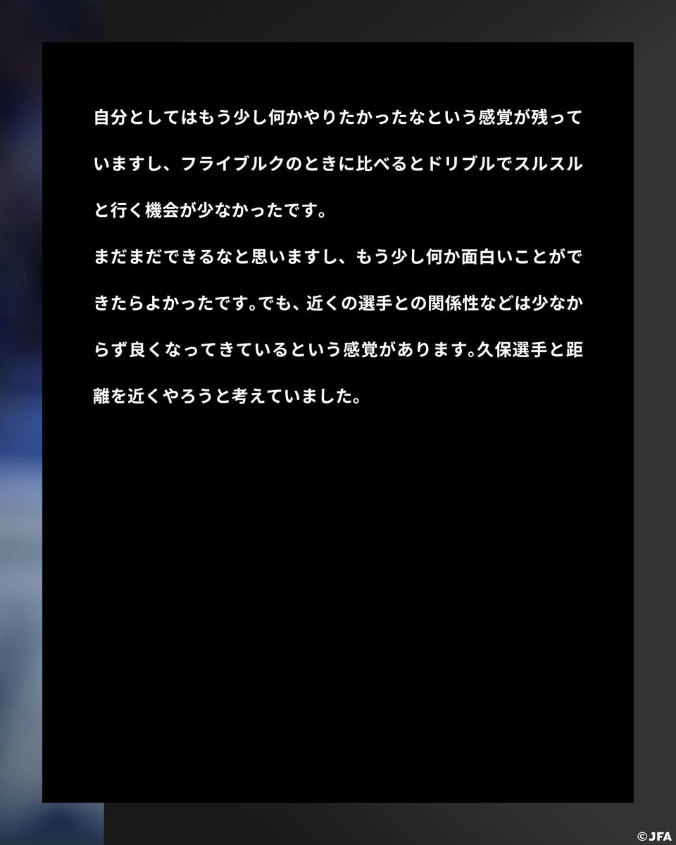 jfa_samuraiblue's tweet photo. 🔹𝗦𝗔𝗠𝗨𝗥𝗔𝗜 𝗕𝗟𝗨𝗘🔹
【2026.10.1 試合後コメント✍️】

8 MF/FW 鈴木唯人(SCフライブルク🇩🇪)

#adidasFootball
#サッカー日本代表 https://t.co/V01qoPkn21