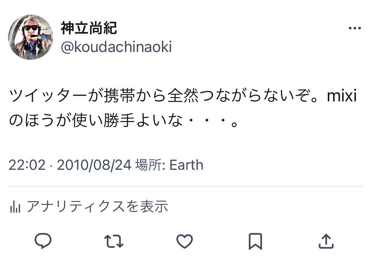 koudachinaoki's tweet photo. 2010年の私がこんなことを言っている。
当時はまだmixiを使ってたんだな。携帯も当然ガラケーだった。 https://t.co/7mjC0hs4FN