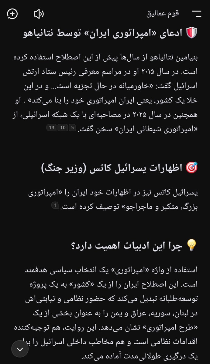FS_hoda313's tweet photo. @IsraelPersian دشمن ایران، ایران رو به عنوان یک امپراطوری در حال گسترش معرفی میکنه

ودرواقع در مصاحبه گفت که ایران تهدیده چون در حال تبدیل شدن به یک امپراطوریه

این واژه را در کنار روایت‌های مذهبی (مانند کتاب استر و عید پوریم میگه تا ایران رو در چارچوب یک دشمن دیرینه و وجودی معرفی کنه https://t.co/zdydpCJOWk