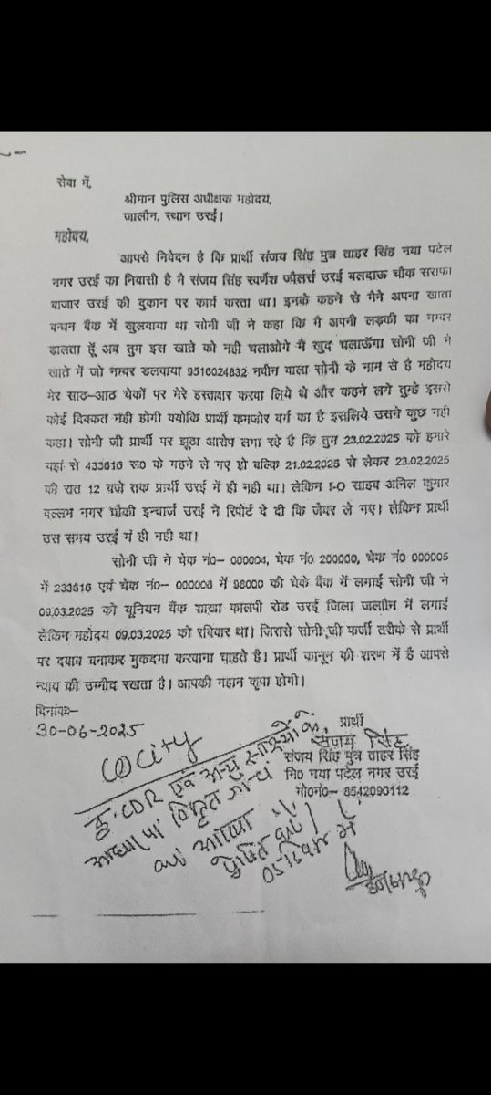 beerSinghCwllf's tweet photo. UPPolice_मौन_क्यों? उरई, जालौन में गरीब संजय सिंह को साज़िश के तहत फंसाया जा रहा है। SP महोदय द्वारा CO City को CDR और साक्ष्यों के साथ विस्तृत जाँच के आदेश दिए पूरा एक महीना बीत चुका है, लेकिन भ्रष्ट व्यवस्था के कारण अब तक कोई ठोस एक्शन नहीं हुआ!
क्या जालौन पुलिस अपराधियों को बचा रही है? आदेशों की धज्जियां उड़ाने वाले अधिकारियों पर कार्रवाई कब होगी? मुख्यमंत्री जी न्याय कीजिए!
@dgpup @Uppolice @jhansipolice @adgzonekanpur @myogiadityanath @CMOfficeUP @IgRangeJhansi