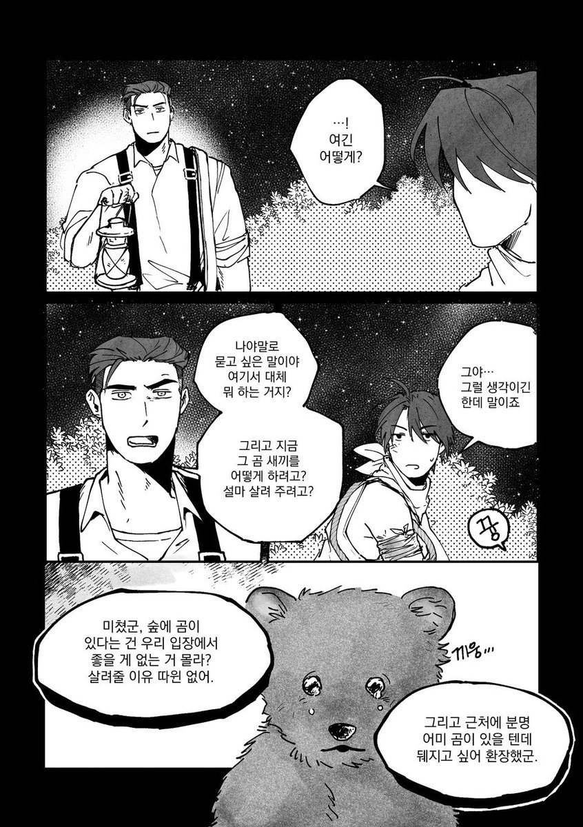 HAPSSAL03's tweet photo. 지금 보니 마감에 쫓겨(2달 안에 100페이지 뭔 생각이었죠? 미친햅쌀) 빼먹은 부분이 많았넼ㅋㅋㅋㅋ 하 곰 얼굴을 제일 열심히 그리면 우짤라고. 에반 제이크 눈감아 https://t.co/tTP92xnfer