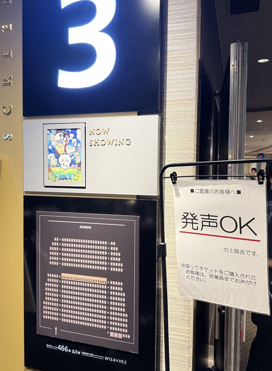 knoshii's tweet photo. ちいかわ応援上映3回目、しつこく最後列。
前2回に比べて面白勢少なめだったけど、セイレーンに「なんでごめんなさいって言えないの！」と吠える天才幼女の応援がスベり知らずの鬼無双で、それだけは満点だった！
サムい大喜利はもう結構、チケ代出すんであの子応援上映全通させてください！！最っ高！ https://t.co/iS1rY7Phc1