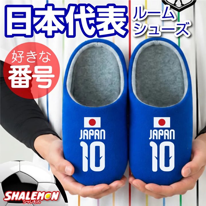 shalemon_jp's tweet photo. サッカー女子日本代表⚽️
金メダルおめでとうございます🥇

そして明日はいよいよ男子決勝🔥

実はこの大会の応援に間に合わせたくて、
#日本代表 応援スリッパを急いで新発売しました🙌🇯🇵

好きな背番号を入れて
足元から日本代表を応援OK⚽️

女子に続けー！！🔥
明日も #がんばれ日本 ！！🇯🇵 https://t.co/lhDeIlEHQd