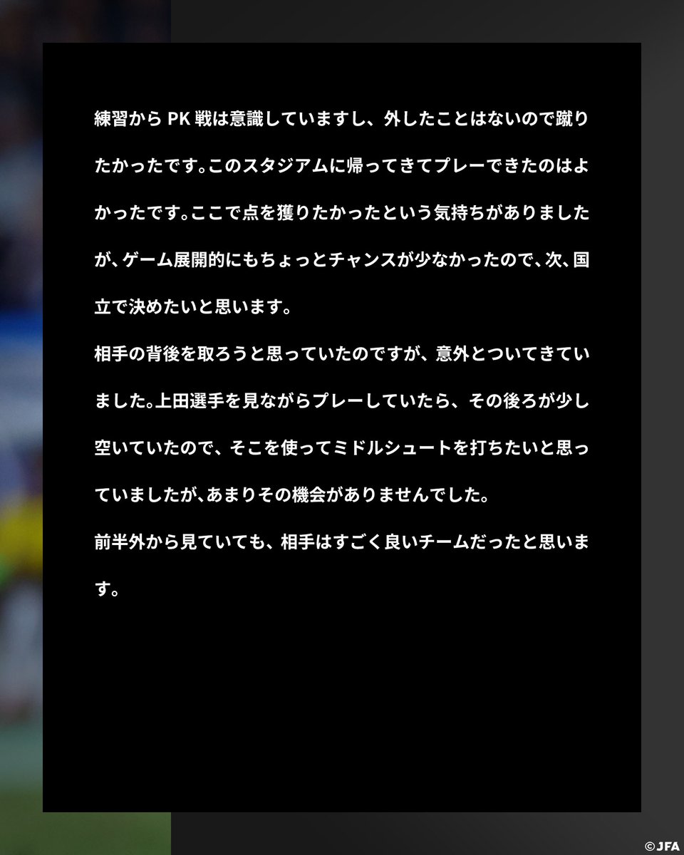 jfa_samuraiblue's tweet photo. 🔹𝗦𝗔𝗠𝗨𝗥𝗔𝗜 𝗕𝗟𝗨𝗘🔹
【2026.10.1 試合後コメント✍️】

26 MF/FW 塩貝健人(VfLヴォルフスブルク🇩🇪)

#adidasFootball
#サッカー日本代表 https://t.co/DeFZ9KMVCR