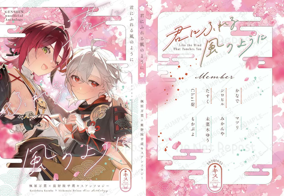 chaichaiwolf's tweet photo. Got permission from the organizer to promote! 💖

I drew the cover characters for the new 🍁🦌 anthology 「君にふれる風のように」, which will be available at  Osaka on 10/25

Thank you so much for giving me this opportunity! 💕
More details will be in the reply!
#kazuhei #万平 https://t.co/9FUajpjAMZ