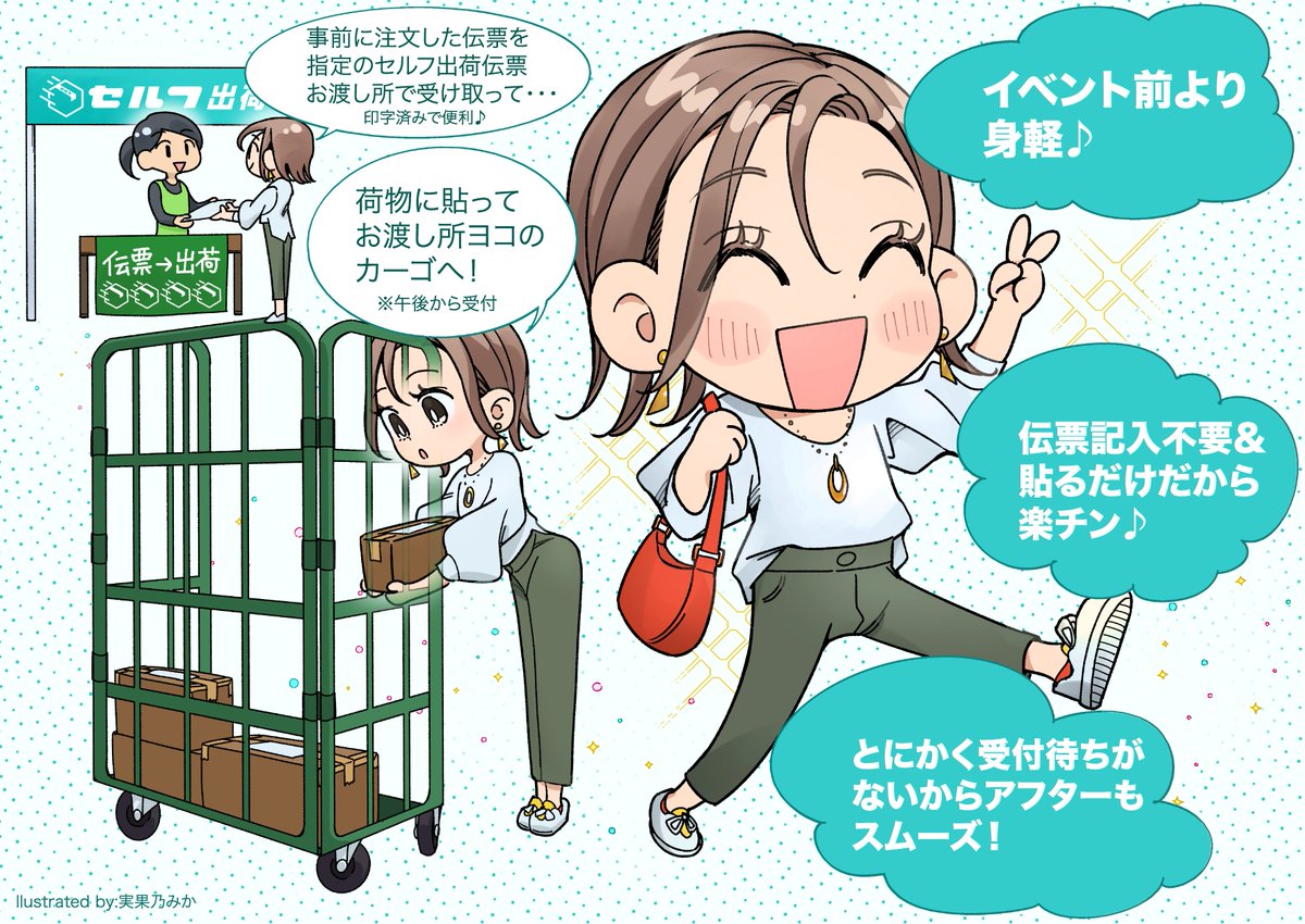 AKABOO_OFFICIAL's tweet photo. ＼📦SPARK会場📦セルフ出荷利用券 販売中！／
購入お忘れなく。ご自宅宛の宅急便のみならず「次イベント搬入便」や「一時保管」も便利です。
☑️ 搬出は時間を有効活用＆高速退場で！
https://t.co/gqZ0czYrs9
☑️ ログインし↓各種購入から
https://t.co/iVg7WQAGtN
☑️ 標準推奨：20kg券が
☑️ 販売期間
10/1（木）〜10/10（木）24時まで
コンビニとATM予約支払い選択は8日（火）まで
＋
📦次イベント搬入便＆一時保管📦
次のイベント参加が決まっている場合、開催イベントへ直送する会場〜会場の搬入便。一時保管は最大半年まで対応、自宅は手狭な時や次の予定が未定の場合にぜひご利用ください。
こちらは「コミックきゃりぃ」提携商品です。
https://t.co/N5FChTMLhI