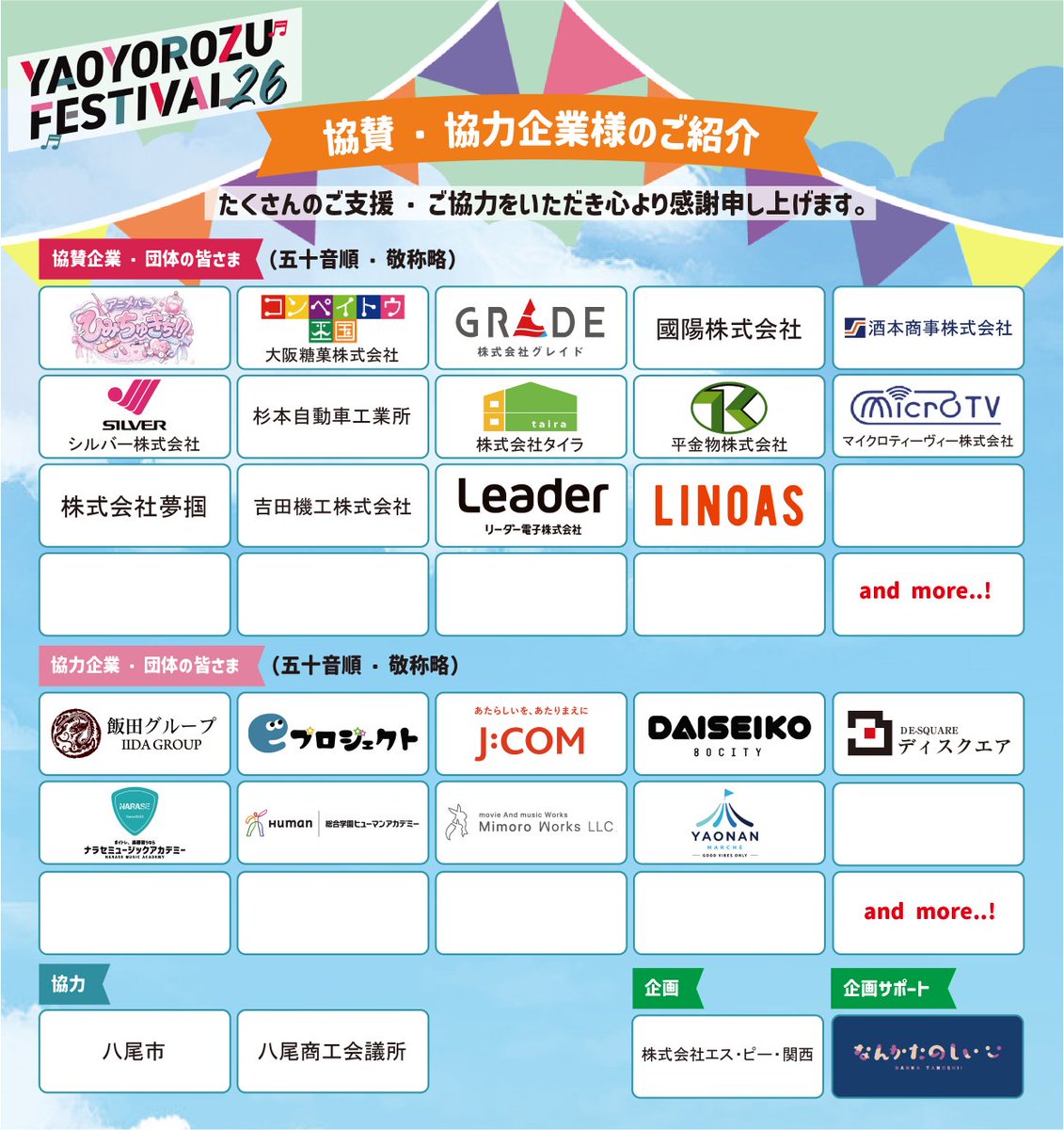yaoyorozu_fes's tweet photo. 🏮YAOYOROZU FESTIVAL 26
プレゼントキャンペーン🎁

こいこい神楽「観覧チケット」が当たる！

フォロー＆リポストで応募OK！

【プレゼント内容】
・こいこい神楽「二日間通しチケット（招待席）」…合計８０名様

八尾（やお）にちなんでドドンと
８０枚プレゼント💓

「みなさんに八尾に遊びに来て欲しい！！」という
協賛企業様の熱い想いとご協力で
今回のキャンペーンが実現しました✨

【応募方法】
① @yaoyorozu_fes をフォロー
② この投稿をリポスト

📅締切：10/7（水）23:59
📩結果発表：当選者へDMでご連絡

※DMでご連絡いたしますので、こちらからご連絡ができるように開放をお願いします。
※招待席は、一般席より後方の座席となります。予めご了承ください。

🔍「YAOYOROZU FESTIVAL26」開催詳細はこちら
https://t.co/833yI6tGzr

#プレゼントキャンペーン
#こいこい神楽
#ヤオヨロズフェス