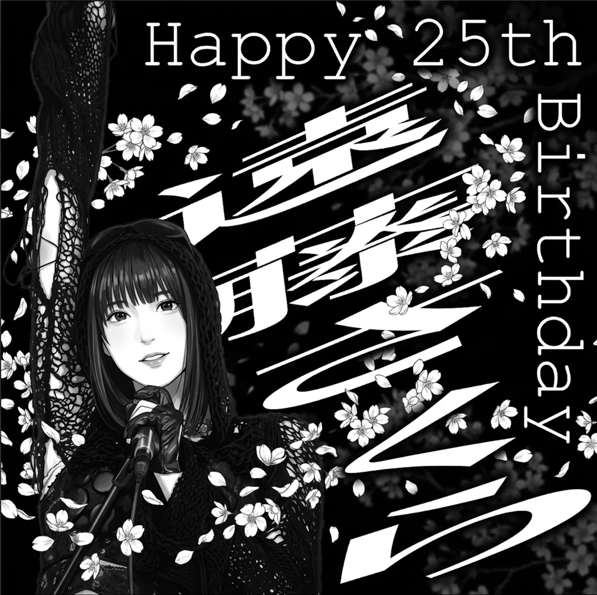 遠藤さくら生誕祭実行委員会2026 on X: 