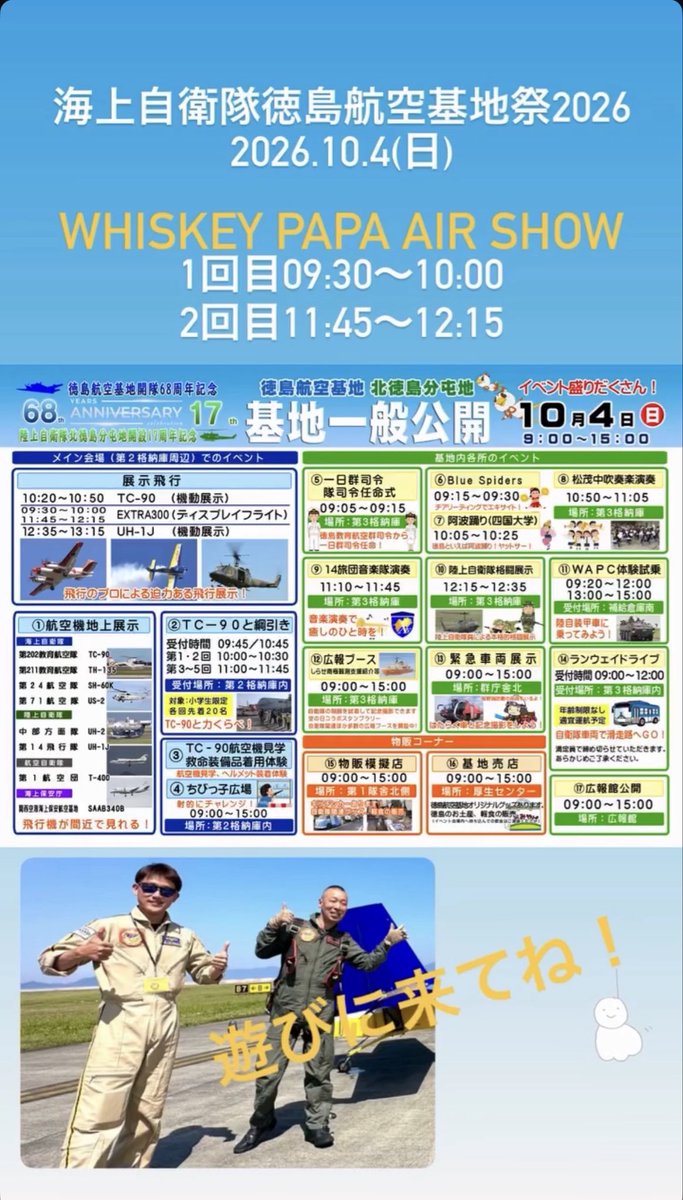 JMASU24's tweet photo. 3日はサンポート高松で室屋さんがフラ��ト予定！4日は徳島基地でウイスキーパパ内海さんのフライトを見よう！今週土日.四国はエアロバティックで熱い！！
#WhiskeyPapa
 #ウイスキーパパ
#海上自衛隊徳島航空基地 https://t.co/kp714pSeDH