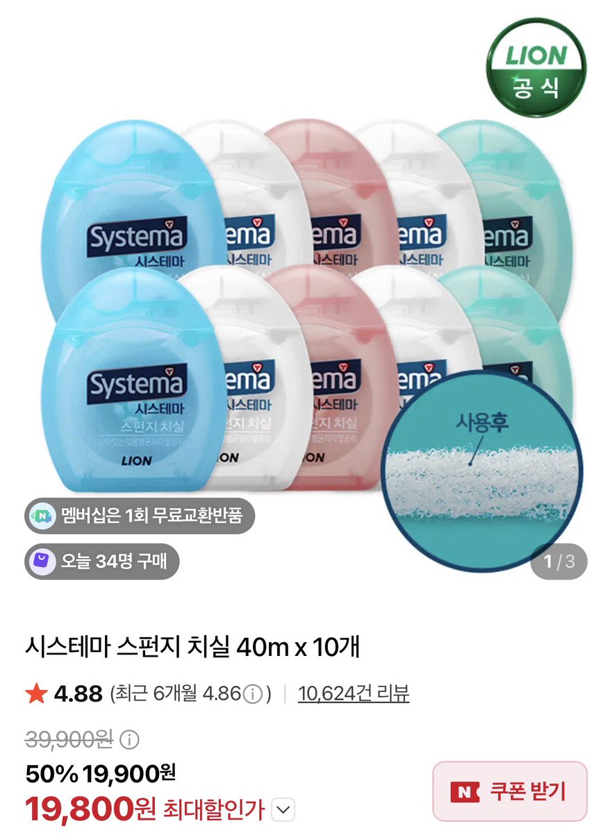 yangpahe's tweet photo. 크라운이나 치아 때운 사람은 이거 쓰면 안 됨…
나도 플래커스 쓰다가 걍 스펀지 치실로 갈아탐

그래서 제가 선택한 치실은요~~
시스테마 스펀지 치실인데, 이게제일가성비좋음
저는이미14개째사용중입니다 

닥터텅스 좋다는데 개비싸서 전 못 씁니다… https://t.co/r9JxswHFs9