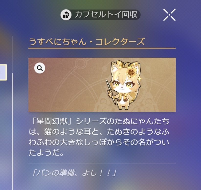 aaa_owt's tweet photo. 崩壊スターレイル スタレ 星間カプセルトイ おともペット 交換 星間幻獣

⚠︎︎コレクターズ
譲：うすべにちゃん
求：なみのりくん＞バットたぬにゃん

よろしくお願いいたします🙇‍♀️😭😭😭 https://t.co/uuxB8QWa3b