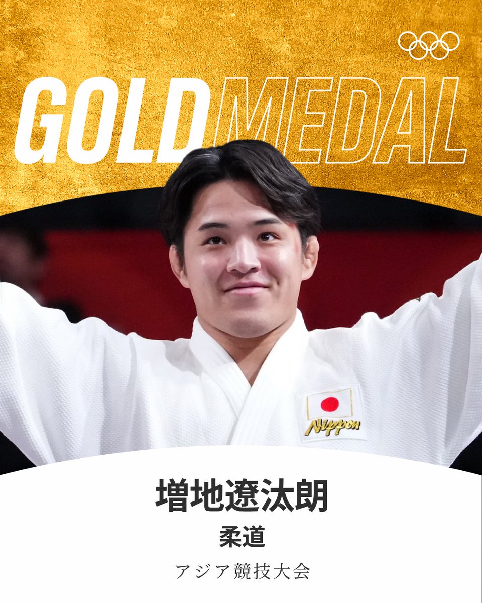 gorin's tweet photo. #アジア競技大会 #柔道 男子100kg級で増地遼汰朗選手が金メダルを獲得🥇🤩

#aichinagoya2026 #RoadToLA28 https://t.co/SuLQL2KvjU