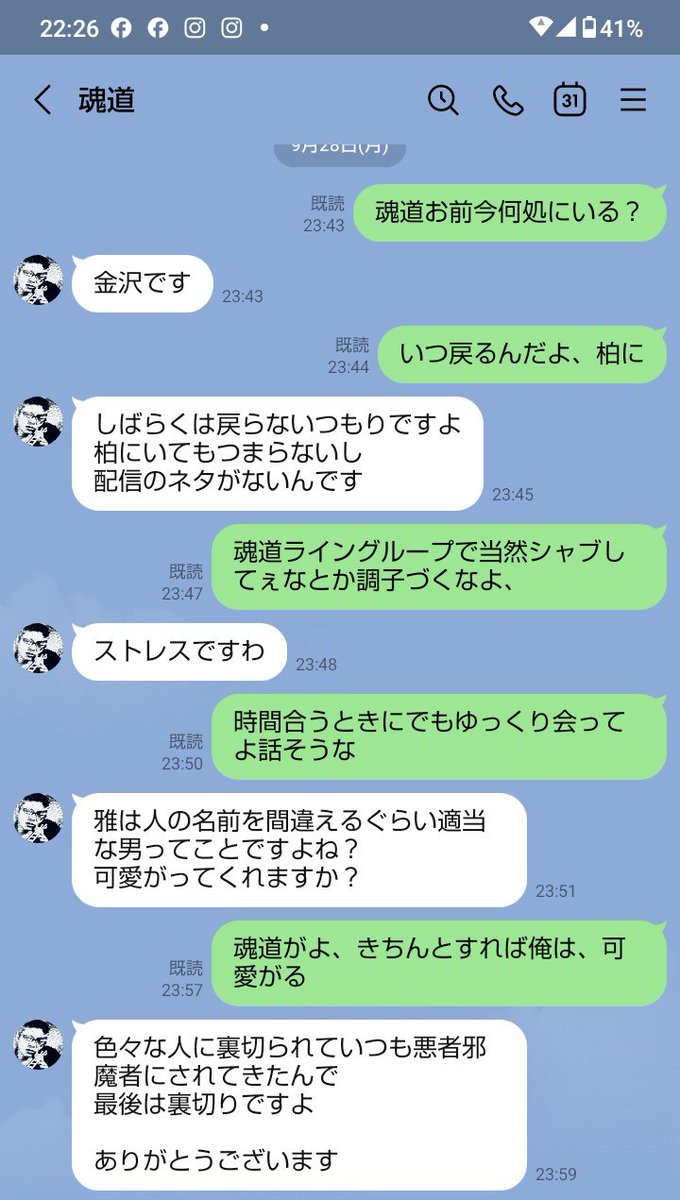 koujiroukimura's tweet photo. これこそがまさに俺と魂道のラインの遣り取り、コイツkickで履き違えてるけどこれが現実 https://t.co/LFegNo2rZl