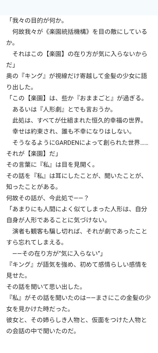 ReLxSword's tweet photo. 【楽園】
これは完全に私情となるが、「楽園」に冠する描写について2周年記念に投降した私の小説とニアピンだったため、たいへん興奮致しました。
ある程度狙いを定めていたとはいえ、ここで「答え合わせ」が来るのは、良い、とても良い。
#リバースブルーxリバースエンド https://t.co/aPKO5aDKd0