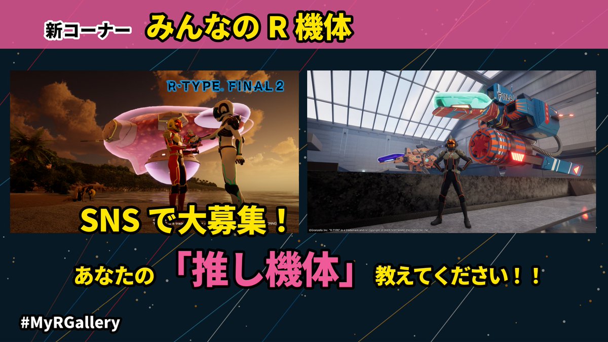 granzella_games's tweet photo. 本日は『グランゼーラの集い2026』をご視聴いただき、ありがとうございました！
皆さんから募集した「あなたの推し機体 #MyRGallery」をテーマに、新コーナー「みんなのR機体」をご紹介！
さらに、『クイズ大臣』から出題するクイズコーナーも実施しました。ぜひアーカイブでもお楽しみください！▶注意：クイズコーナーでは、一部音量が大きい箇所がございますので、ご視聴の際はご注意ください。
https://t.co/hiBzogOGOz
#GZ集い #RTypeTactics #RType #RTypeFinal2 #RTypeFinal3Evolved #クイズ大臣