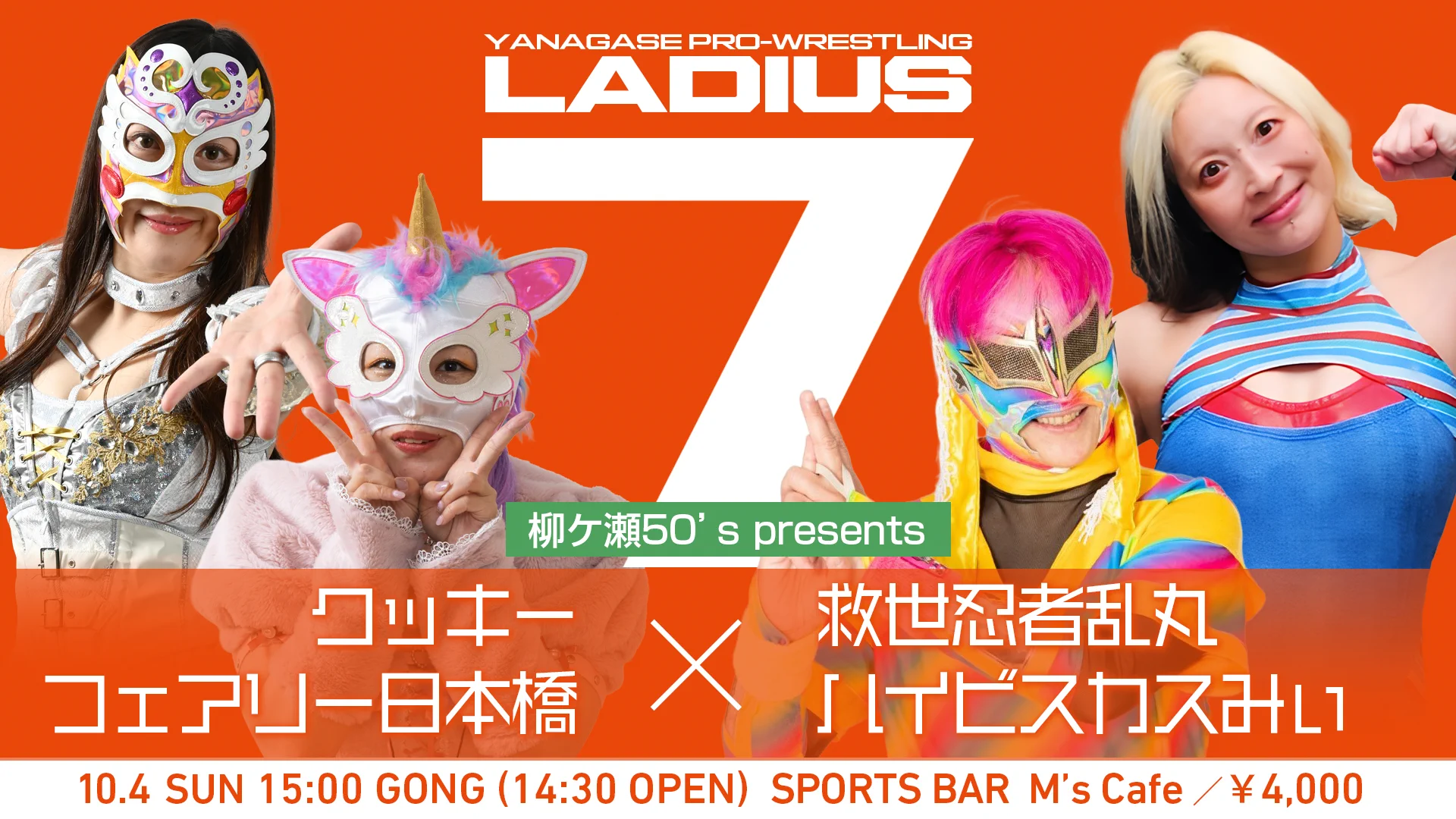 柳ケ瀬プロレス Ladius -レディアス- on X: 