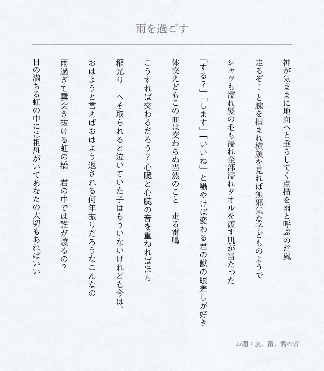 mbcocoS's tweet photo. 大静　短歌連作
お題：嵐、雷、君の音

#緋しず再ワンライ https://t.co/FOnzoFLdrN