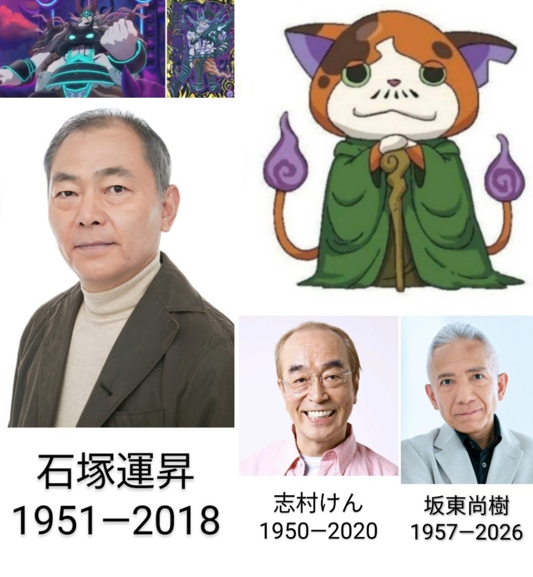 4FKi7Eipxw3xA4H's tweet photo. 妖怪ウォッチ。

人間と妖怪の交流を面白おかしく描いた大名作。

皆様方が導かれた世界は愉快で楽しくて輝いていました。

我々はこれからも妖怪ウォッチを愛し続けます。

どうか見守っていてください。

本当にありがとうございました。

＃石塚運昇
＃飯塚昭三
＃志村けん
＃西村知道
＃坂東尚樹 https://t.co/mlImVeTg0w
