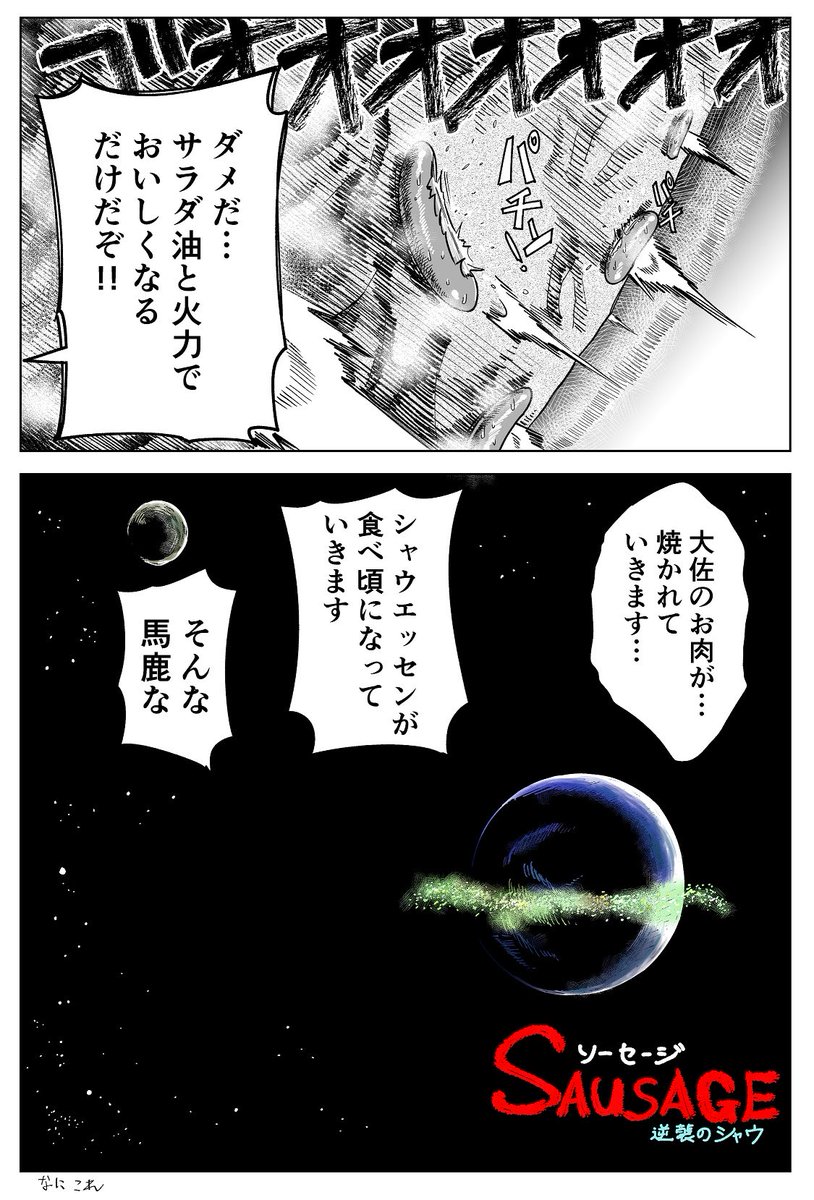 takanonnotakano's tweet photo. シャウエッセン https://t.co/fditvvFAVg
