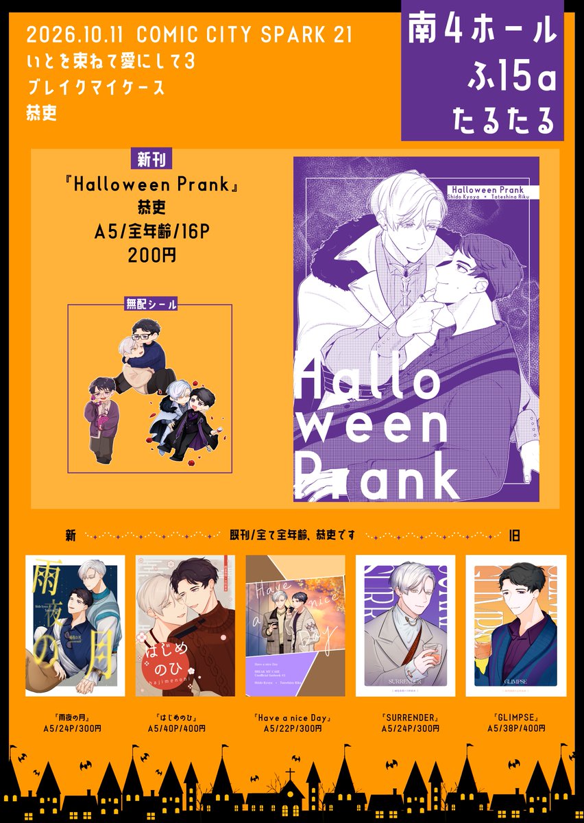 tr_krkr's tweet photo. 10/11 COMIC CITY SPARK 21内
いとを束ねて愛にして3のお品書きです

【南4ホール ふ15a たるたる】にてお待ちしております

ツリーにて新刊サンプルのリンクも繋げていますのでご興味のある方は是非🙇‍♀️

FF問わずお取置きもしておりますので必要な方はDMにてお声掛けください
#いと束3 https://t.co/dPWspvMJac