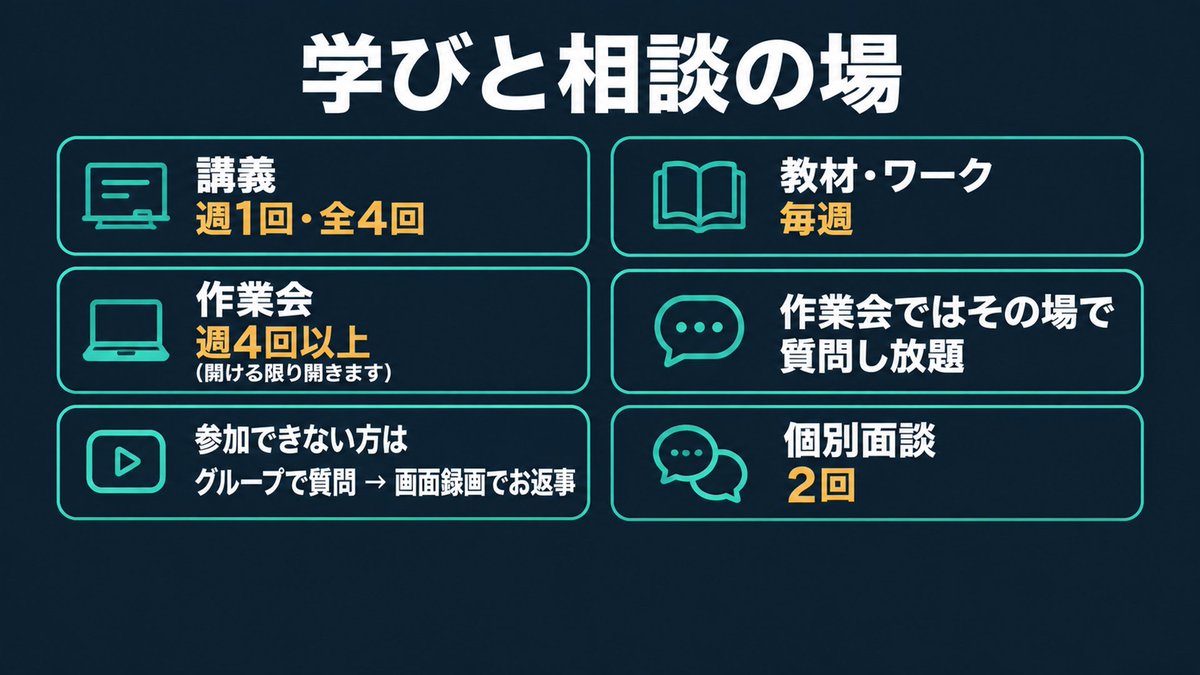 taka1211douga's tweet photo. 【告知】
Claude Codeグループコンサル講座、１期生を募集します。

Claude Codeの使い方からAIで動画を作って回す仕組みから自分自身のツール作成の仕組みを、1ヶ月かけて自分の手で作っていく講座です。

自分で作ることで、これからも自分の力で
・作りたい動画を作れる
・欲しいと思ったツールを作れる
・AIをうまく使える
ようになることを目指します。

先着10名のみです（僕がコミットして見ていくため少人数です）
ヤコさんのご厚意で
先にHYPのウェビナーをやった際に募集させてもらっていて
残り5名です。
（申し込みが多かった場合は、2期の先行予約の枠としての受付予定）

「4週間でやること」
・1週目：AIへの頼み方の基礎〜構築
↓
・2週目：企画から動画1本とサムネを完成させる
↓
・3週目：自分専用の投稿スタジオを作って、予約投稿まで回す
↓
・4週目：リサーチ画面や編集画面など、自分が欲しい道具を作る

「サポート」
・講義は90分ほどを毎週1回（全4回）＋毎週の教材とワーク
・作業会は週4回以上（開ける限り開きます。その場で僕に質問もし放題）
・作業会に出られない人は、グループで質問してくれれば画面録画で返信
・僕との個別面談2回
・僕が実際に使っている動画作成、ツール作成、投稿スタジオのパッケージを全部配布

講座を全部受けて教材に取り組んでも、動画やツールが作れなかった場合は
返金または期間延長にします。

締切は10/7（水）、10/12スタートです。

料金と申し込み方法は
LINEでプレゼントしている約13分の動画に載せています。
「今のAIでどこまで出来るのか？」をまとめた動画なので
プレゼントだけ受け取ってもらうのでも全然OKです。
（ちなみに声から動画から素材まで全てAIで作成した動画にしています笑）

LINEはリプ欄に置いておきます！