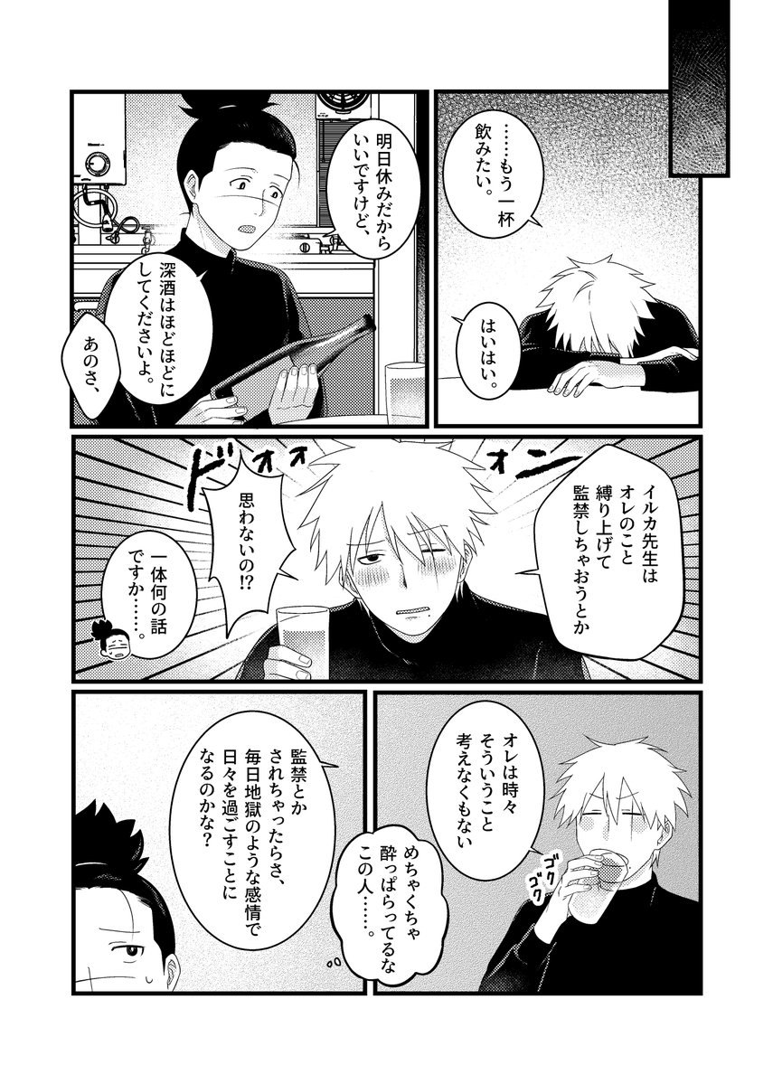 _bluecz_ns's tweet photo. 🍆10/25　恋術SH　新刊サンプル (1/2)🐬

新刊『太陽よりも熱い地獄に俺を堕として』
A5/34P/R-18/¥500

irkのことを監禁したがるkksに対抗するkkir漫画です。 https://t.co/KcukyOZz6N