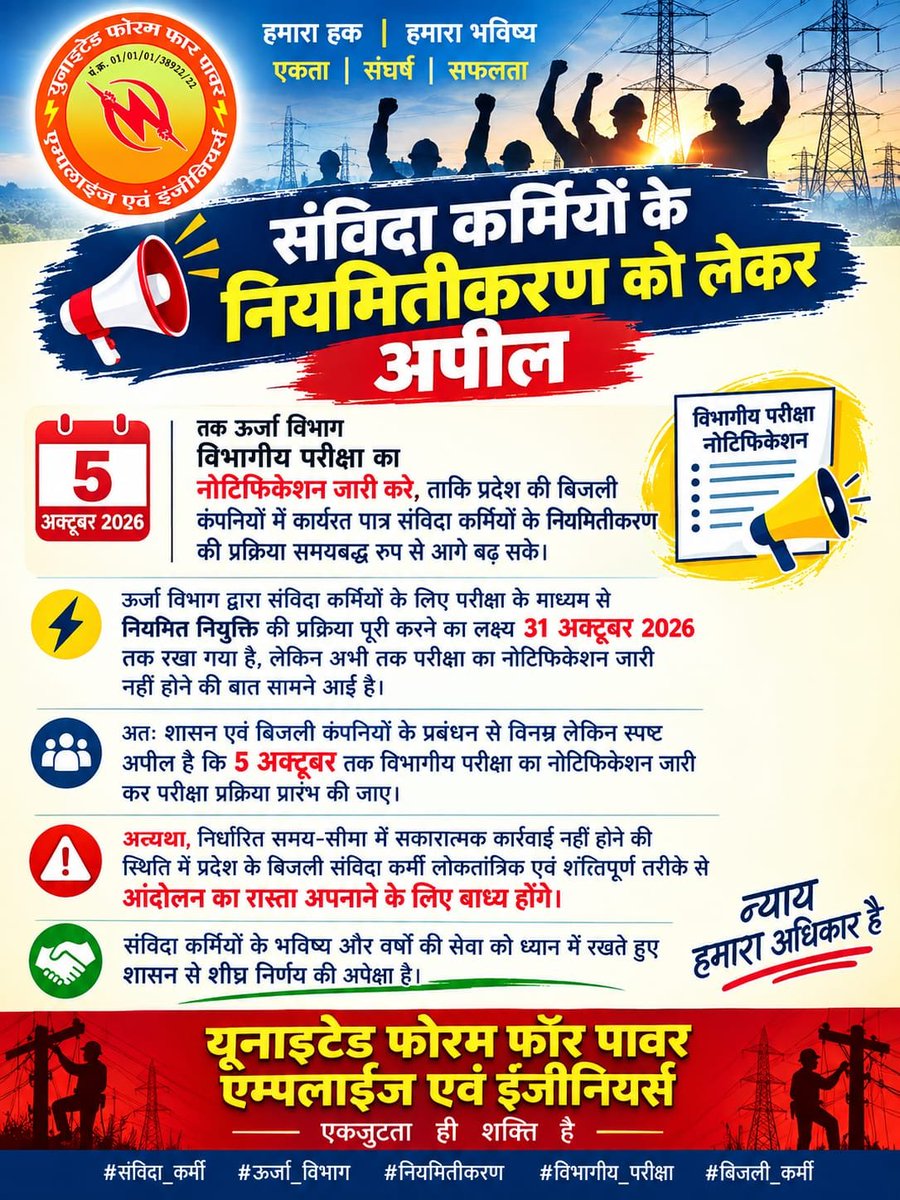 moolsin98891253's tweet photo. @PradhumanGwl सरकार से निवेदन नहीं, हक मांग रहे हैं। Departmentally Exam लेकर सम्मानजनक नियमितीकरण दो।

#नवीननियुक्तियोजना
#बिजली_संविदा_नियमितीकरण_नोटिफिकेशन
#RegularizeContractEmployees
#Departmently_Exam
#PowerEmployees https://t.co/NMfc47bQI7