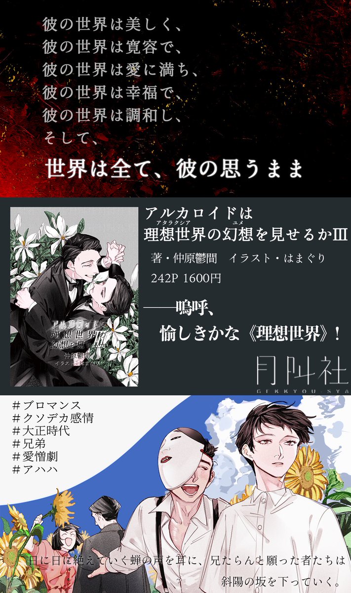 Monossoy_Genki's tweet photo. #文学フリマ福岡 の宣伝に便乗して、既刊『アルカロイドは理想世界の幻想を見せるか』Ⅰ～Ⅳ巻の宣伝をば🌸

大正時代×兄弟×愛憎劇、
クソデカ感情ブロマンス、
開幕足舐め、ピアノ演奏加虐会など楽しい要素が盛りだくさん‼️

11月の #文学フリマ東京 にも持っていきますので、ぜひ見てください〜‼️👀 https://t.co/ktReqyze6u