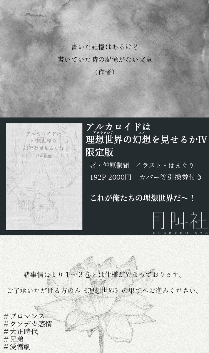 Monossoy_Genki's tweet photo. #文学フリマ福岡 の宣伝に便乗して、既刊『アルカロイドは理想世界の幻想を見せるか』Ⅰ～Ⅳ巻の宣伝をば🌸

大正時代×兄弟×愛憎劇、
クソデカ感情ブロマンス、
開幕足舐め、ピアノ演奏加虐会など楽しい要素が盛りだくさん‼️

11月の #文学フリマ東京 にも持っていきますので、ぜひ見てください〜‼️👀 https://t.co/ktReqyze6u