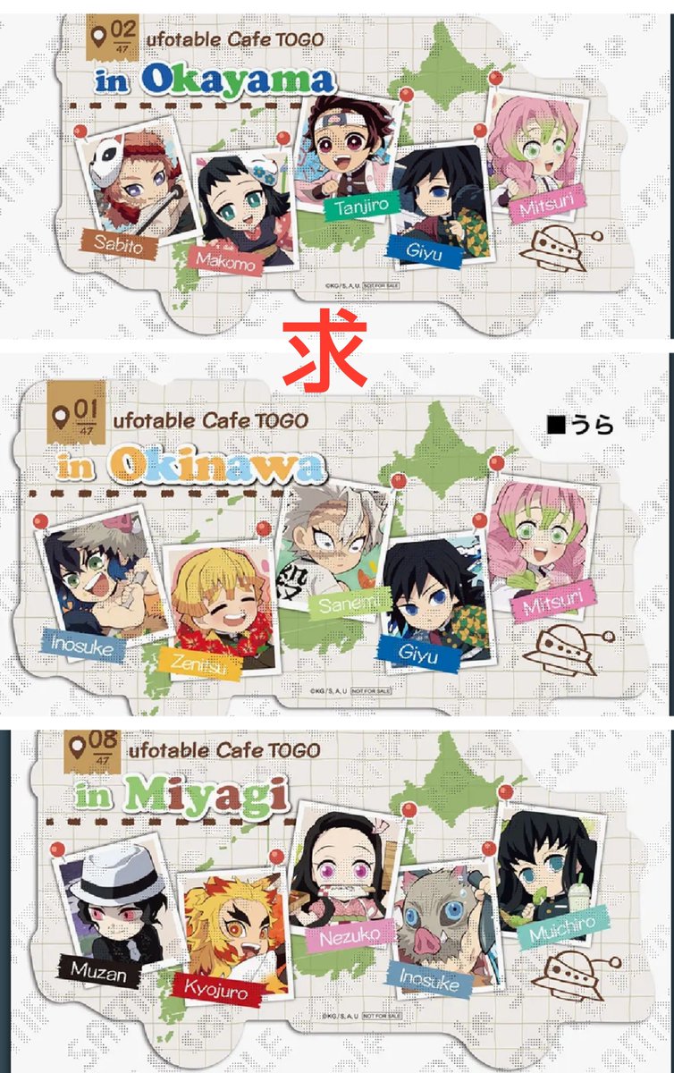 FbAsE687kkKVazx's tweet photo. 交換 譲渡
鬼滅の刃 ufotable Cafe TO GO 47 Complete Journey togo ダイカットカード

譲:京都 ×2、高知 ×5
求:岡山、沖縄、宮城、神奈川、石川　各1

京都は沖縄、宮城>岡山との交換
10/9にドリンク・物販の枠で参加

10/9京都手渡し
後日都内、横浜、川崎手渡し https://t.co/SCahzbNlnf