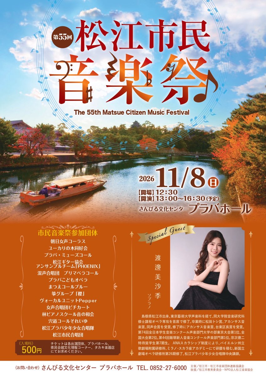 mdis_os_mk's tweet photo. 夏ぶりに、地元にて演奏の機会をいただきました🍁
オペラアリアと日本歌曲を中心に、
皆様にお楽しみいただけるプログラムを考えています☺️
伴奏は岩渕慶子先生をお迎えします🍀

是非お越しくださいませ。 https://t.co/chUTI5recy