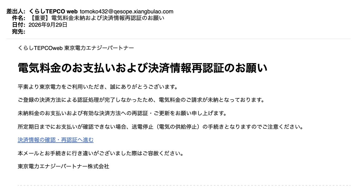 Yurinoki_Yurin's tweet photo. 🎣フィッシング詐欺メール💡
名義：くらしTEPCO web
件名：【重要】電気料金未納および決済情報再認証のお願い
From：133.242.187.51 - 34.97.149.177, 133.242.192.99 - 34.97.148.75
リンク先：https://www.xiangbulao .com（172.67.170.71） https://t.co/fOvGsjYeys