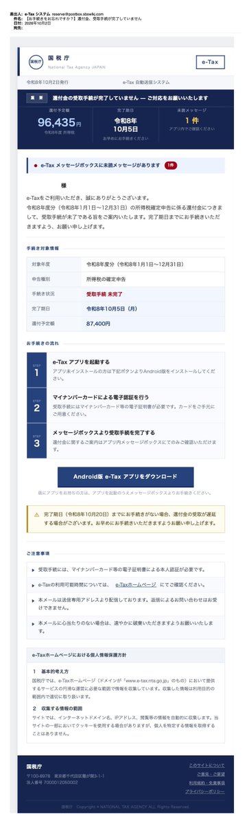 Yurinoki_Yurin's tweet photo. 🎣フィッシング詐欺メール🪙
名義：e-Tax システム（国税庁）
件名：【お手続きをお忘れですか？】還付金、受取手続が完了していません
From：49.130.106.133, 34.124.229.21
リンク先：https://mavacu .com https://t.co/7Gb0q2OlZO
