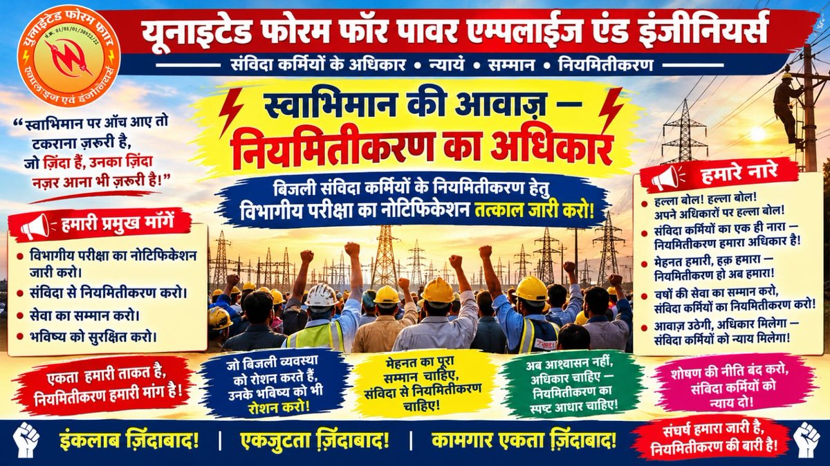 Pawansingh2717's tweet photo. वर्षों की मेहनत का सम्मान करो, संविदा नहीं स्थाई रोजगार दो। हम सब एक हैं।

#नवीननियुक्तियोजना
#बिजली_संविदा_नियमितीकरण_नोटिफिकेशन
#RegularizeContractEmployees
#Departmently_Exam
#PowerEmployees https://t.co/o6coScTzHG