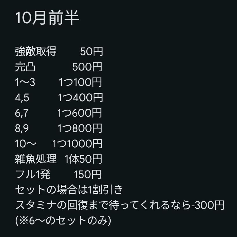 Rukaaa66's tweet photo. 10月後半の値段表です！
#ぷにぷに #ぷにぷに代行 https://t.co/r19wYlQxrl