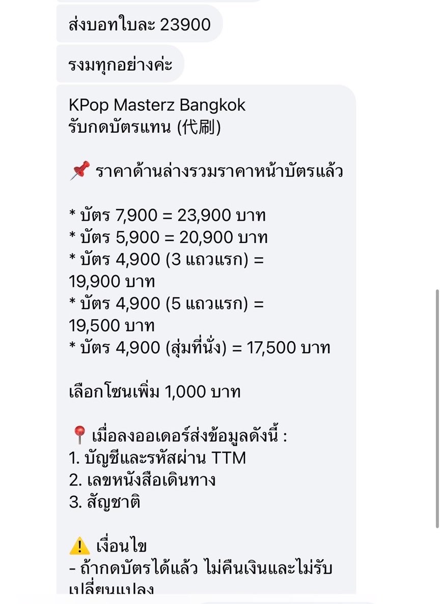 auntybkk's tweet photo. @kpspringent @ThaiTicketMajor คุณพี่มาดูราคาร้านกด
เพื่อนส่งมาให้ดู นี่ขนาดยังไม่มีเบเนนะ https://t.co/rSHXe7gh6n