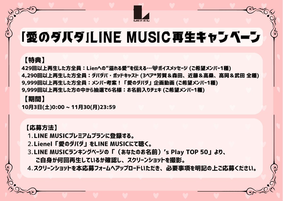 Lienel_official's tweet photo. 〖RELEASE_INFO〗

このあとすぐ！
10月3日(土)00:00〜

表題曲「愛のダバダ」を
各サイトにて先行配信スタート🌹✨

各種デジタルキャンペーンも開催決定！
ぜひチェックしてください☑️

🎧LINE MUSIC 再生キャンペーン
https://t.co/YEDGs3NqsG

🎧ダウンロードキャンペーン
https://t.co/tXl3aW1lGI

#Lienel #リエネル
#リエネル_愛のダバダ