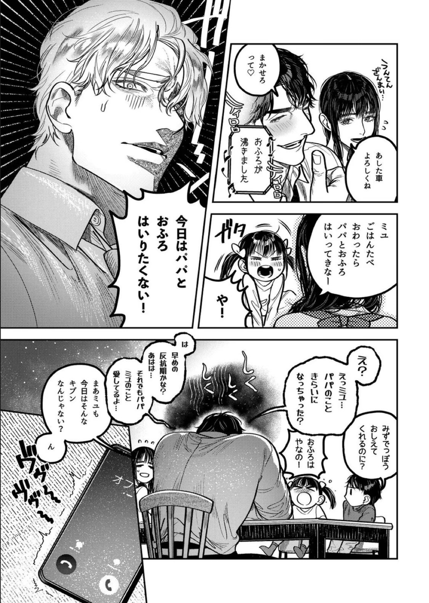 PipsCreedo's tweet photo. 子煩悩なパパは娘に嫌われる...  (1/8) https://t.co/ny2JZkpoIy