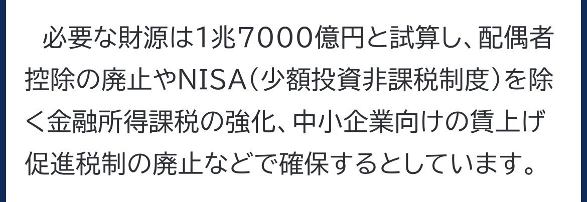 Shotokusei75042's tweet photo. 真面目に働くサラリーマンの敵

年収200万円以下に15万円ばら撒く為に以下の財源を提案

✖️配偶者控除の廃止
⇨最悪の少子化促進政策。むしろ所得制限を撤廃すべき

✖️中小企業の賃上げ促進税制を辞める
⇨酷い。頑張って働いて稼げる人を増やすより、頑張らず給付貰う方が得な世の中の促進 https://t.co/7WSH4FTRsz