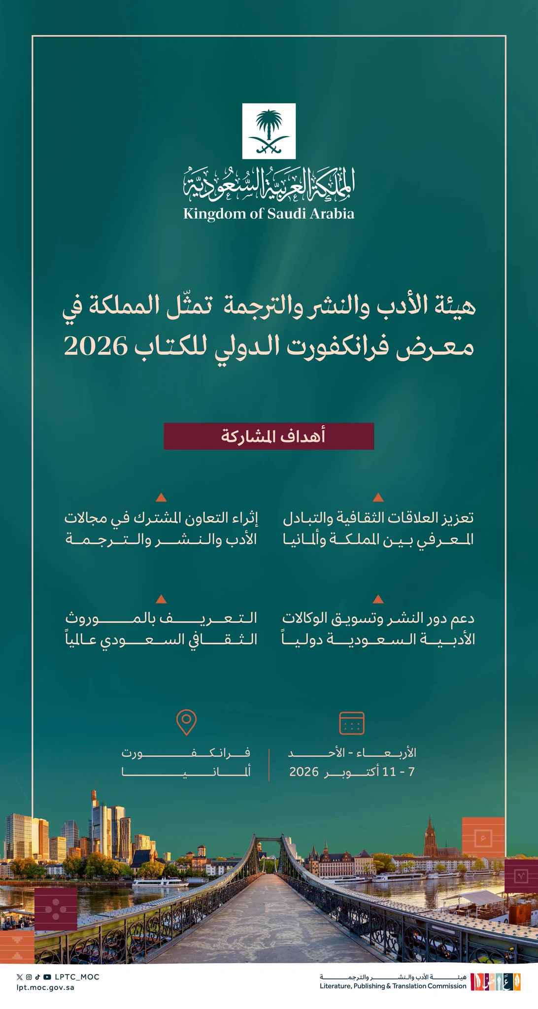 هيئة الأدب والنشر والترجمة (@LPTC_MOC) / X